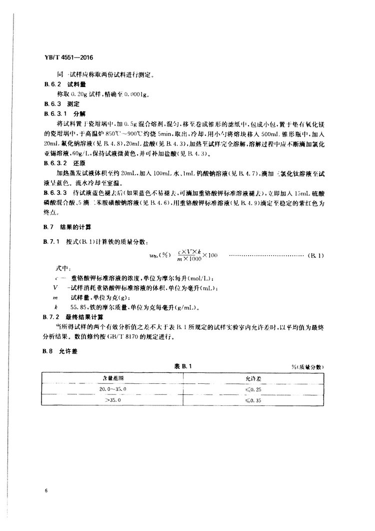 YB/T 4551-2016 硫鐵