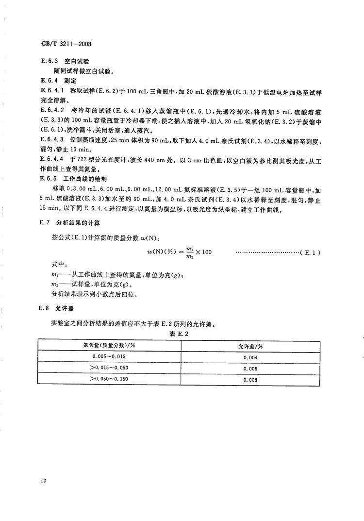金屬鉻國(guó)家標(biāo)準(zhǔn)GB/T3211-2008