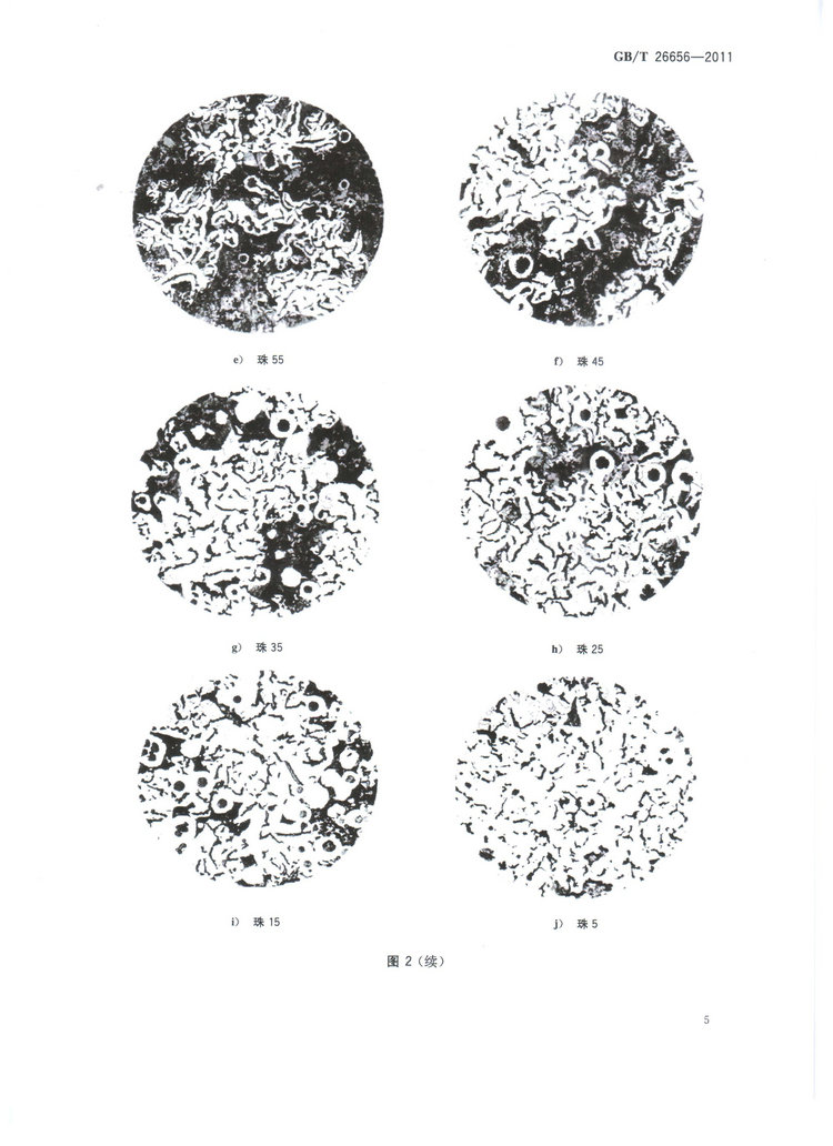 蠕墨鑄鐵金相試驗國家標準GB/T26656-2011